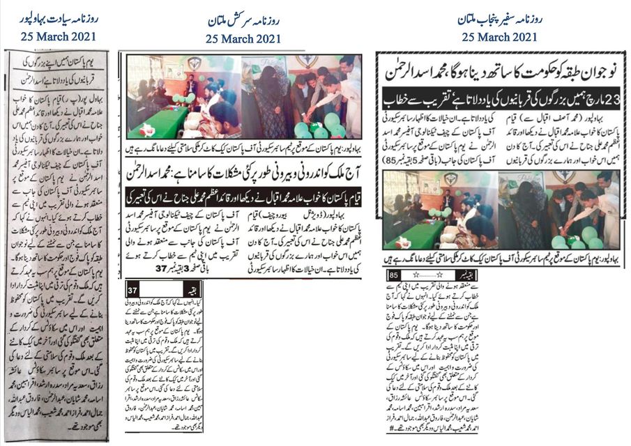 Pakistan Day Celebration