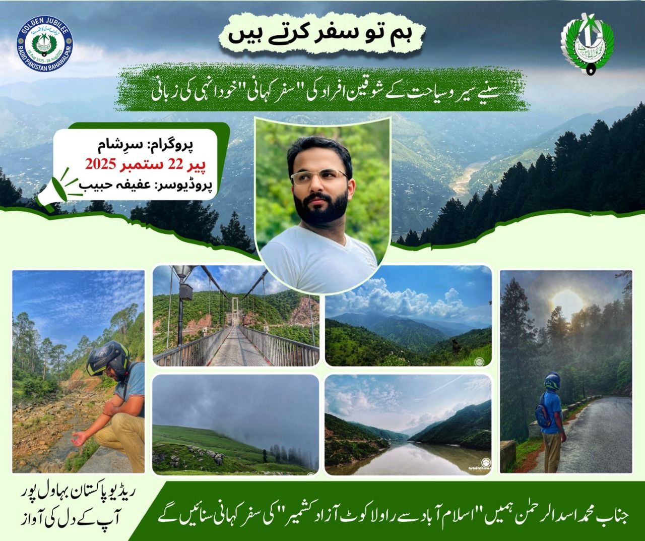 Travel Story on Radio Pakistan