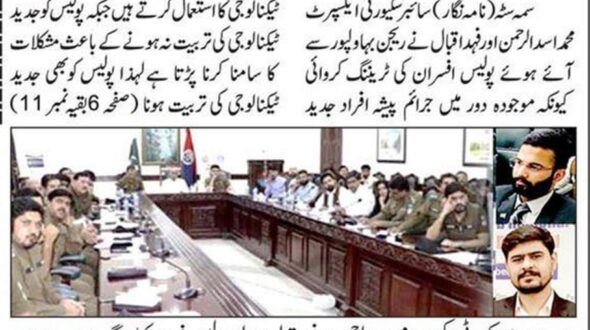 Training session for police officers of Bahawalpur region